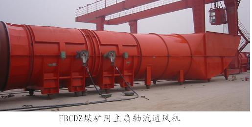 煤礦用對旋主通風(fēng)機(jī)FBCDZ系列